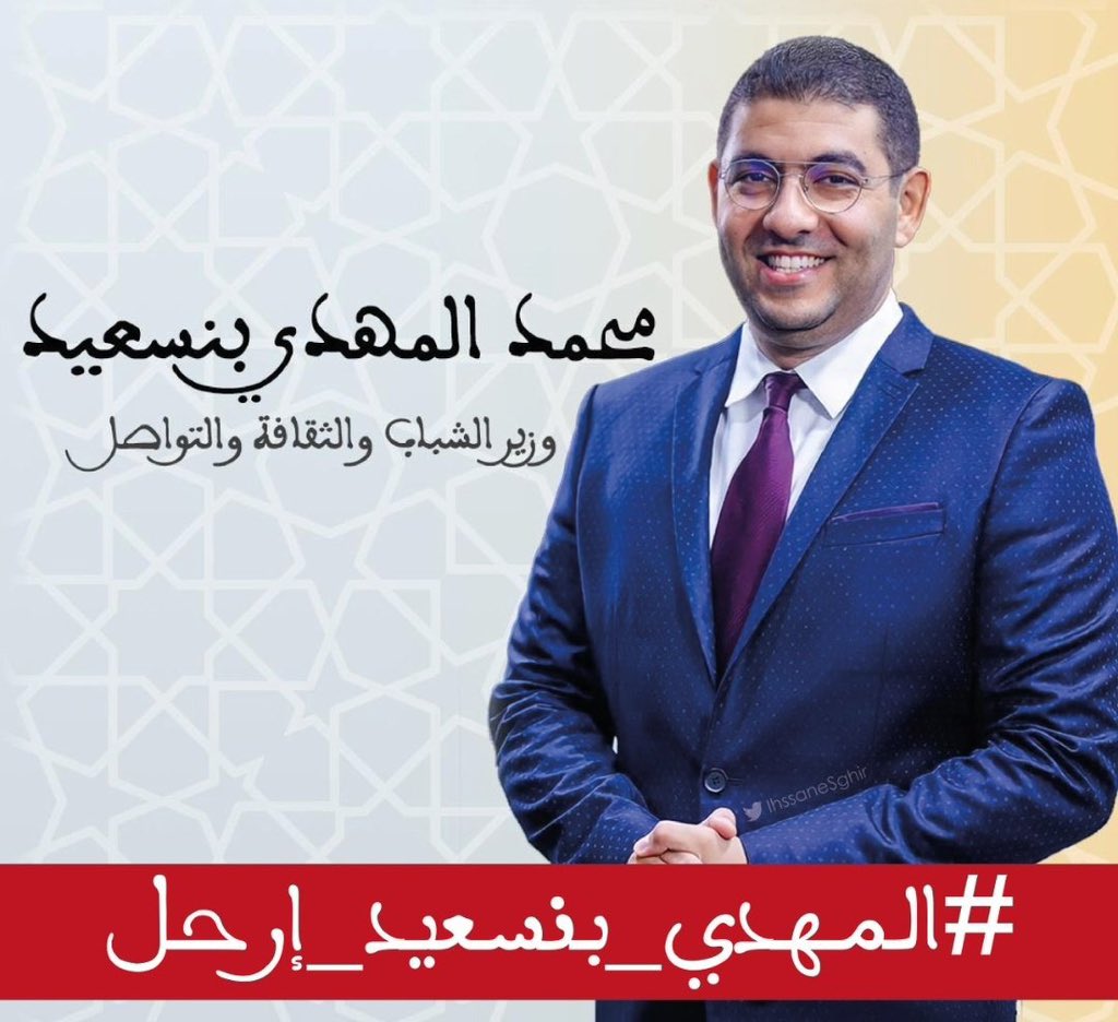 SimoWahman2's tweet photo. #المهدي_بنسعيد_إرحل https://t.co/vLGPYAkxuZ
