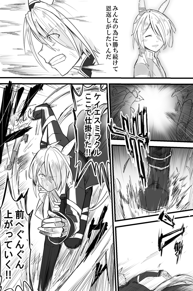 実装が待てなくなったので描いたケイエスミラクル(とモブ達)の話
※オリキャラモブ多し※ 