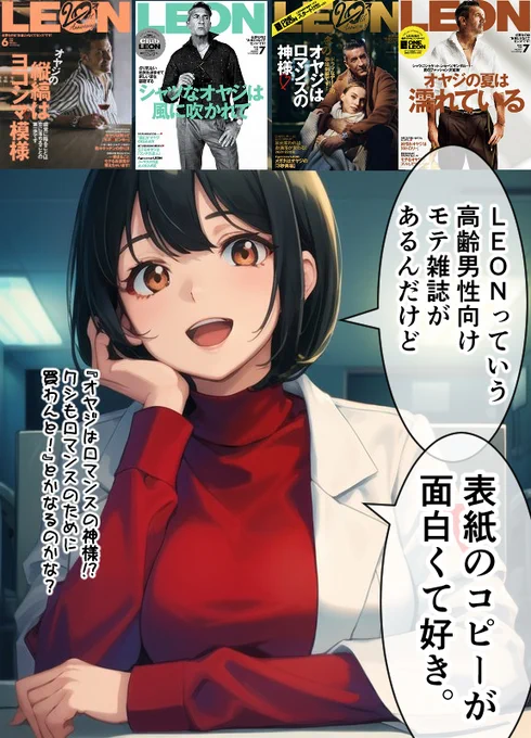 高齢男性向けモテ雑誌を見て言いたかった女医ちゃん。 
