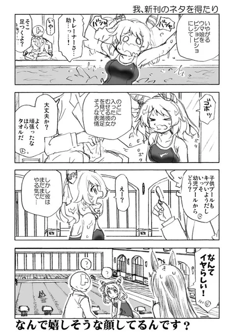 #ウマ娘 #ウマしか #暑い時期ご自愛ください 
