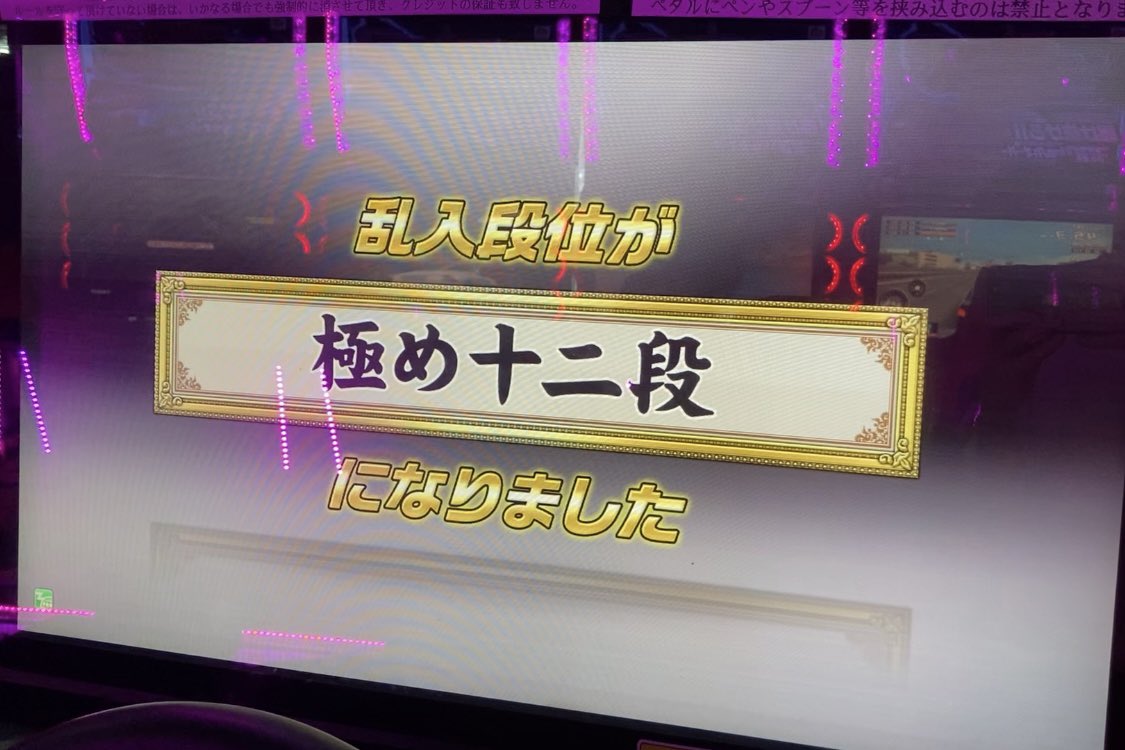 iuku00's tweet photo. C4級 0撃墜 極め十二段

少しペースを上げてなんとかここまで来れました。毎度依頼してくださる方々に感謝です！

極め十段1台分の世界へ...のんびり進めていきますのでこれからもよろしくお願いします🥱 https://t.co/Yzs1lXdhLv