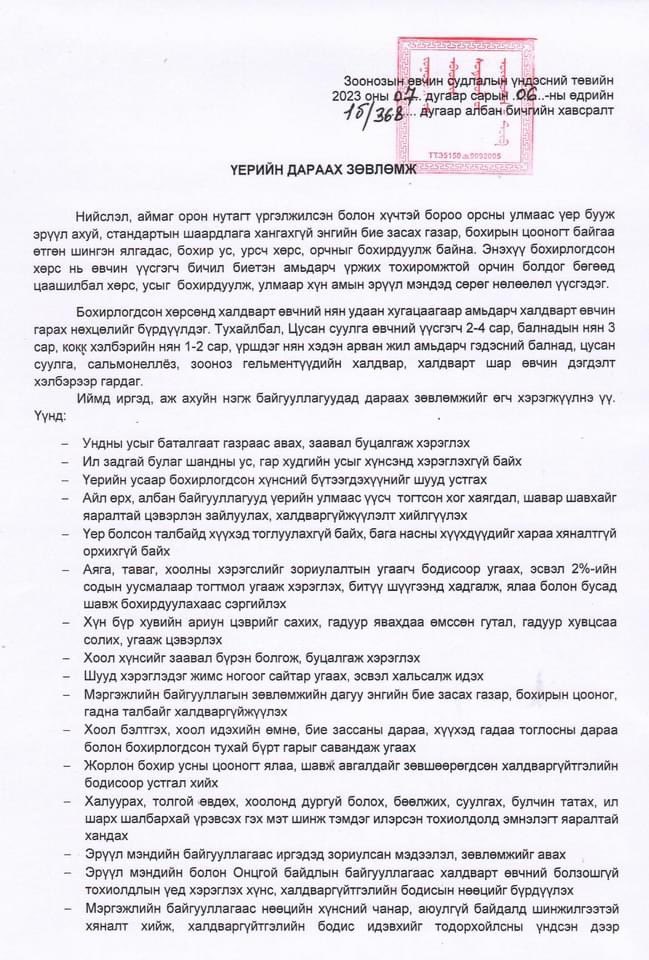 Ш.Тэгшбаяр on Twitter: "Зоонозын өвчин судлалын Үндэсний төвөөс дажгүй ...