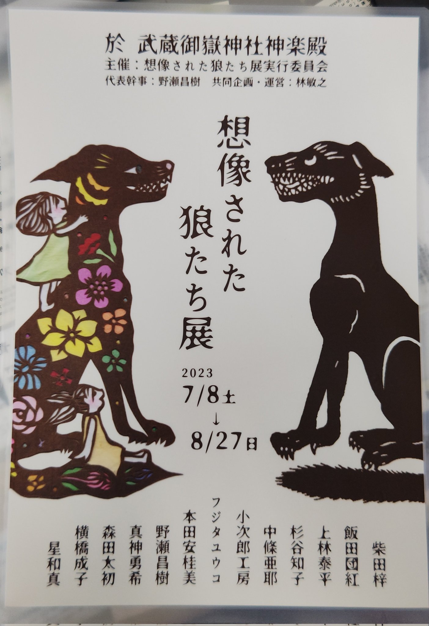 武蔵御嶽神社 on X: 
