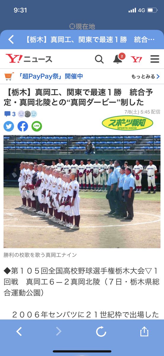 chibacamera's tweet photo. #Yahooニュース #第１０５回全国高校野球選手権栃木大会 https://t.co/1z2VQR3j1w