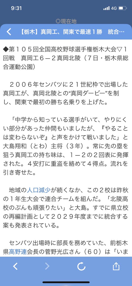 chibacamera's tweet photo. #Yahooニュース #第１０５回全国高校野球選手権栃木大会 https://t.co/1z2VQR3j1w