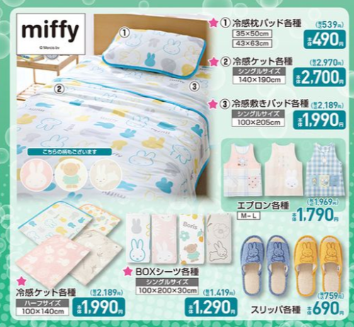 しまむら『ミッフィー』コラボ2023夏が7/8~発売！冷感ケットや寝具