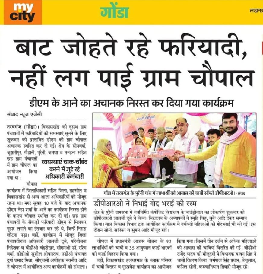 jdshukla82's tweet photo. #gonda के विकासखंड #तरबगंज मे आयोजित 
@dmgonda2  नेहा शर्मा की ग्राम चौपाल निरस्त होने से फरियादियों मे मायूसी।
@AmarUjalaNews 
@Bdo_Tarabganj 
@TTarabganj47389 
@YK_PANDEY1 
@DamanIndra 
@ https://t.co/tLYJwkWgrE