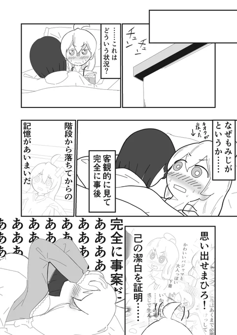 続き。まひろギルティ。 あと3ページ(予定) #おにまいお絵描き #もみまひ #おにまい