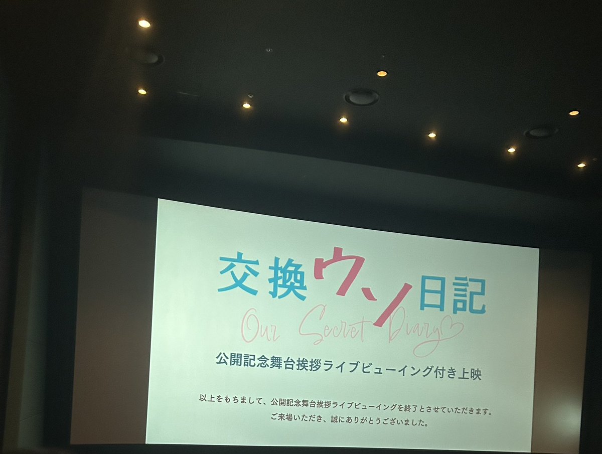 s0du2p's tweet photo. 久しぶりにめちゃくちゃキュンキュン出来たし瀬戸山くんがただただかっこよかったです！舞台挨拶も見れて幸でした♡

 #みんなで交換ウソ日記
#交換ウソ日記
#高橋文哉 https://t.co/NI5ygGyzlb