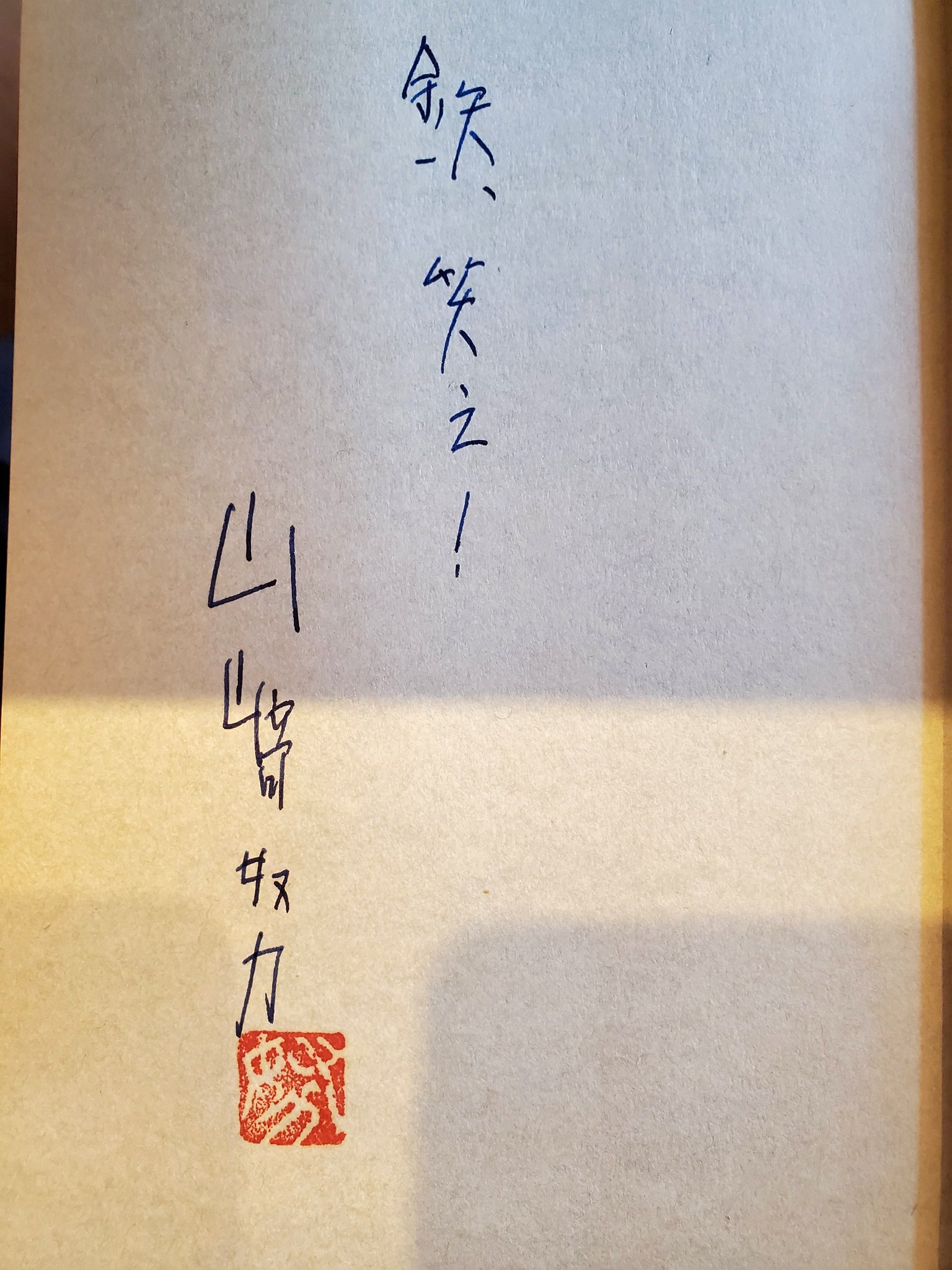 「俳優」の肩ごしに 直筆サイン本 山崎努 新品未開封 サイン 2025年最新】俳優の肩越しにの人気アイテム - メルカリ