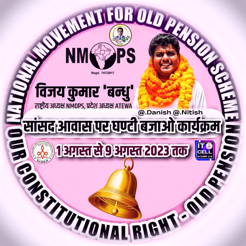 जिंदगी में मुश्किलें कितनी भी हो कोशिश करते रहिये बेहिसाब,
सफलता एक दिन निश्चित ही मिलेगी यकीन रखिये जनाब।
पेंशन हक है लेकर रहेगें 👍
#पुरानी_पेंशन_बहाल_करो