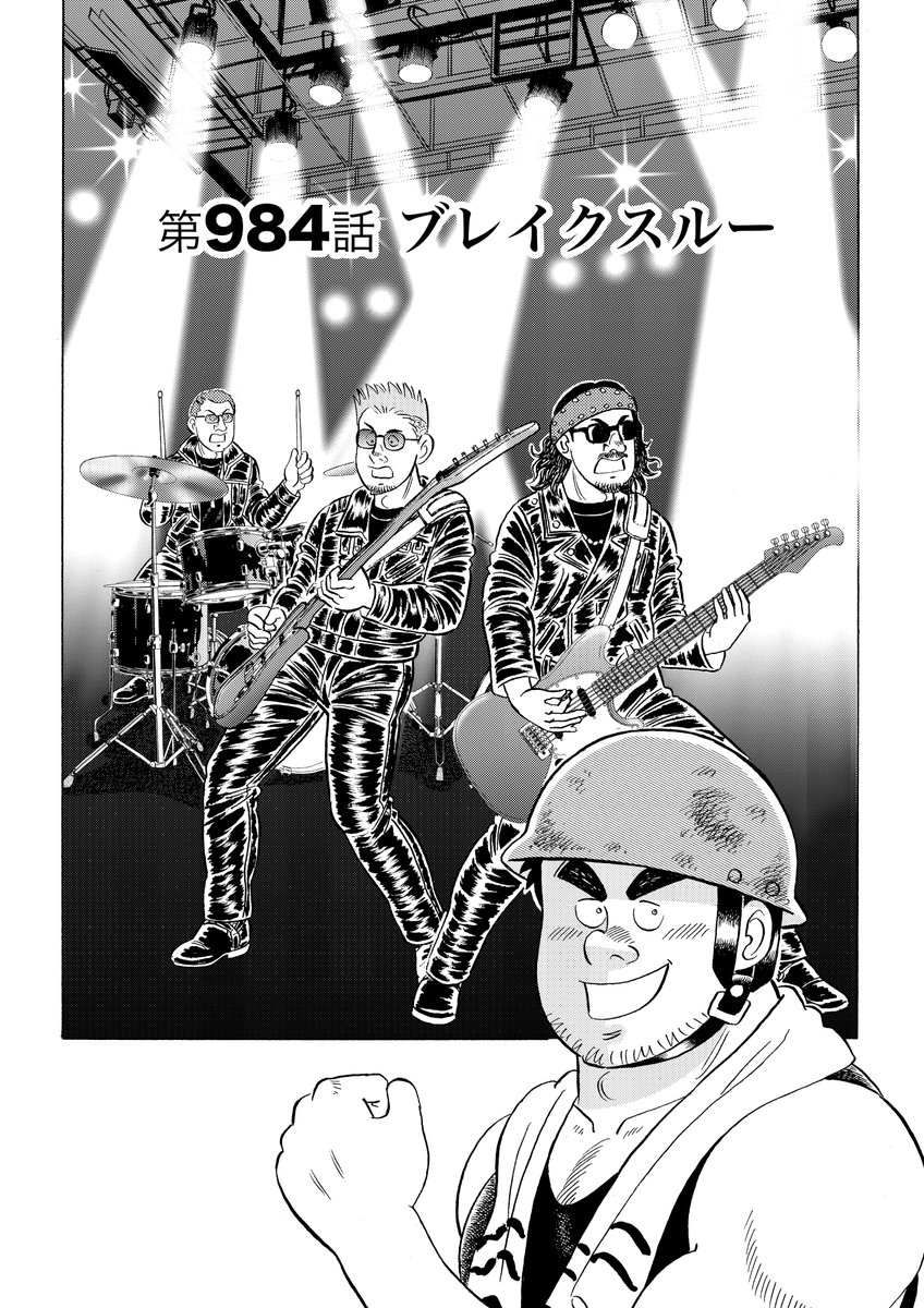 解体屋ゲン101巻7月1日より配信中!     夜逃げされた音楽事務所を撤去するための現調に行くことになったゲンだが・・・「ブレイクスルー」 「「災害救助の現実」「調印式」「クリスマスの現地調査」「第1回野島監督作品」他     
 #解体屋ゲン 