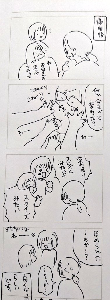 エステを受けた後の子どもたちの反応。 https://t.co/aj0YJAyYEM