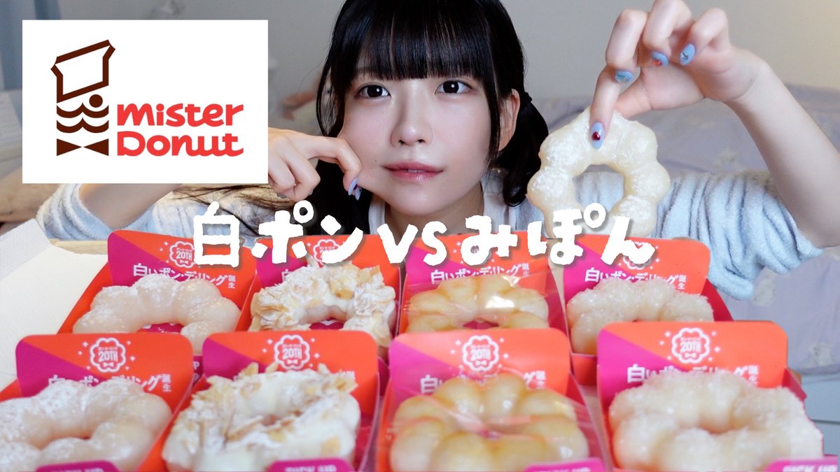 mipo_yoruami's tweet photo. 【YouTube】

＼幸／白いポンデリング達を食べまくるぞー！！
https://t.co/d80vggaKG5 https://t.co/UWLetVgWkQ