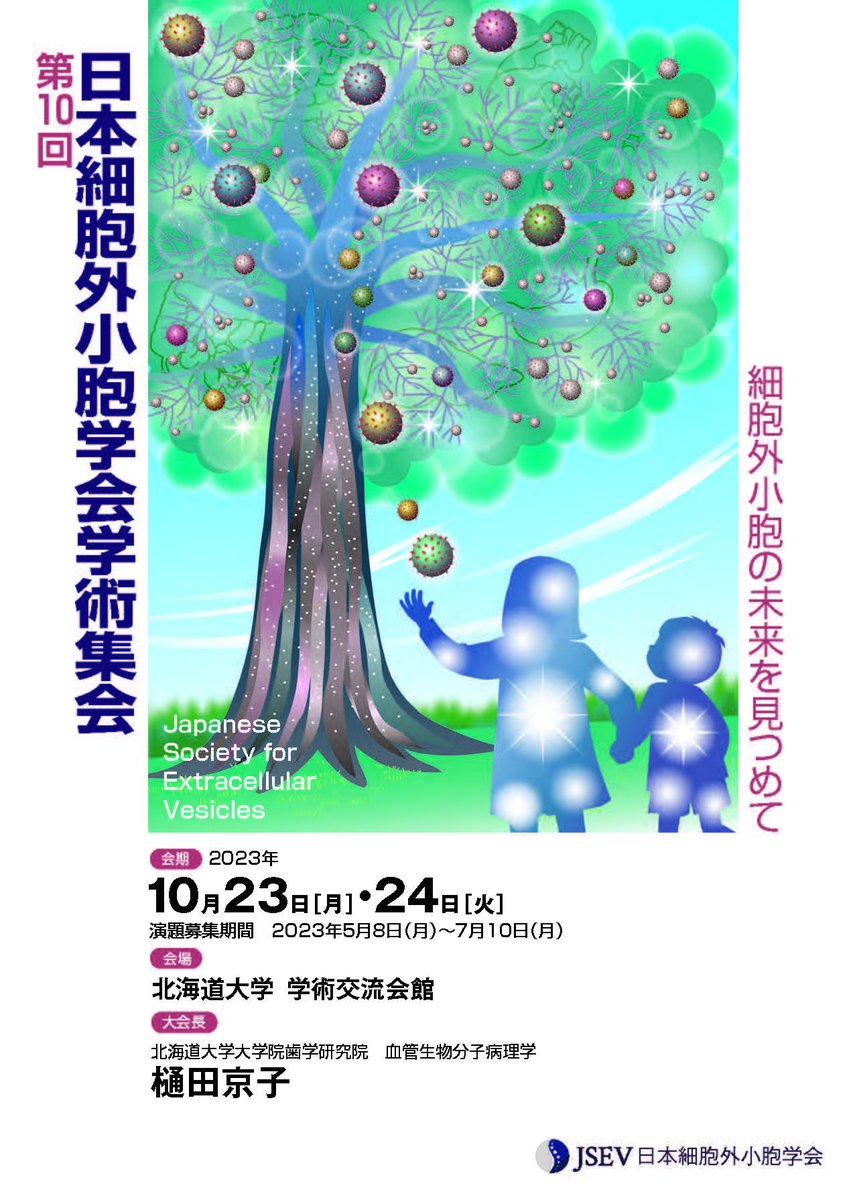 JSEV5's tweet photo. 演題登録受付中!
今年の学術集会は札幌開催です.基礎から応用分野までエクソソームを含む細胞外小胞について熱い議論の場にします.多くの方のご参加をお待ちしています.https://t.co/VcapM5ztI0
#JSEV #細胞外小胞 #エクソソーム #北海道大学 https://t.co/pE2N4r8FWF