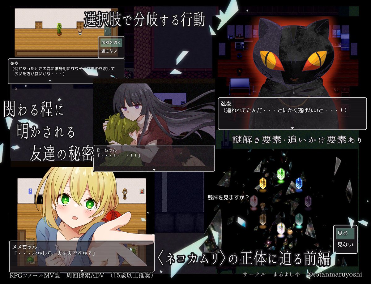 周回探索ADV「KILLER IN THE MIRROR〈前編〉」ver.1.01を公開しました！

freem.ne.jp/win/game/30832

一癖ある友達と、殺人鬼の謎に迫る前編。

不気味な雰囲気が好きな方、真夏のお供にいかがでしょうか…🐈‍⬛

次回からは後編の紹介を少しずつあげられたらと思います！✨
#スーパーゲ制デー #キラミラ