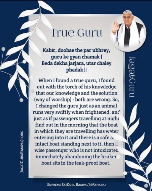 #GodMorningSaturday 
Kabir, doobae the par ubhrey,
       Guru ke gyan chamak।
Beda dekha jarjara, utar chaley
                      Phadak।।