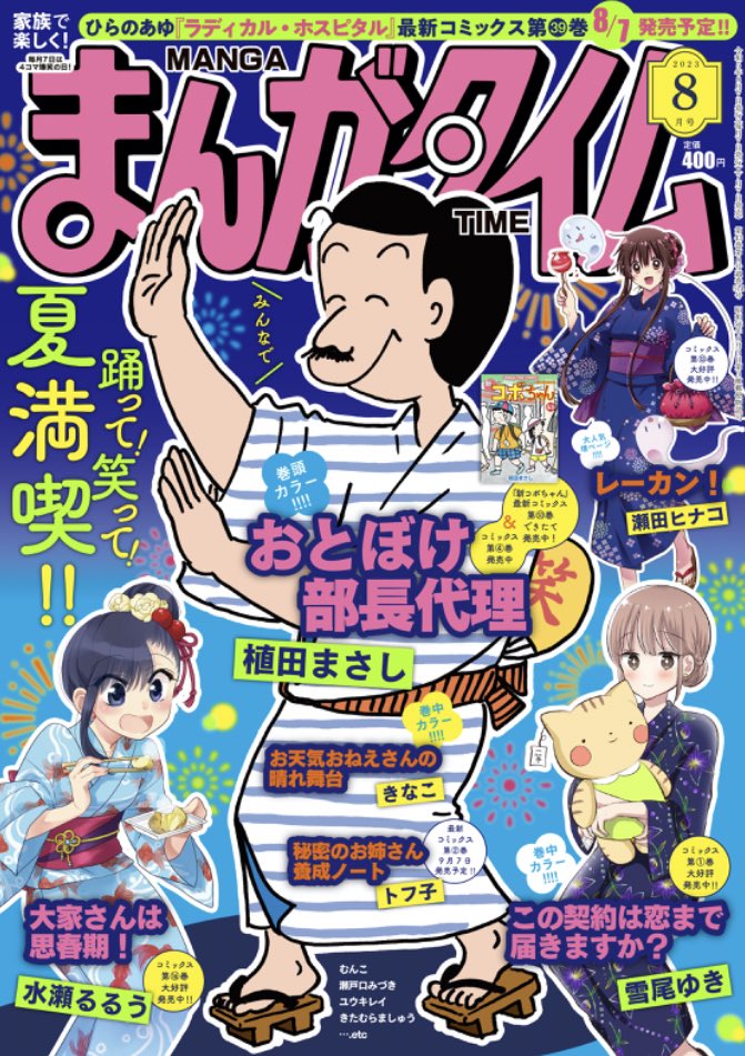 遅刻!まんがタイム発売中です!「この契約は恋まで届きますか? 」最新話載ってます。作中は引き続きクリスマス🎄表紙にもお邪魔しました! 
