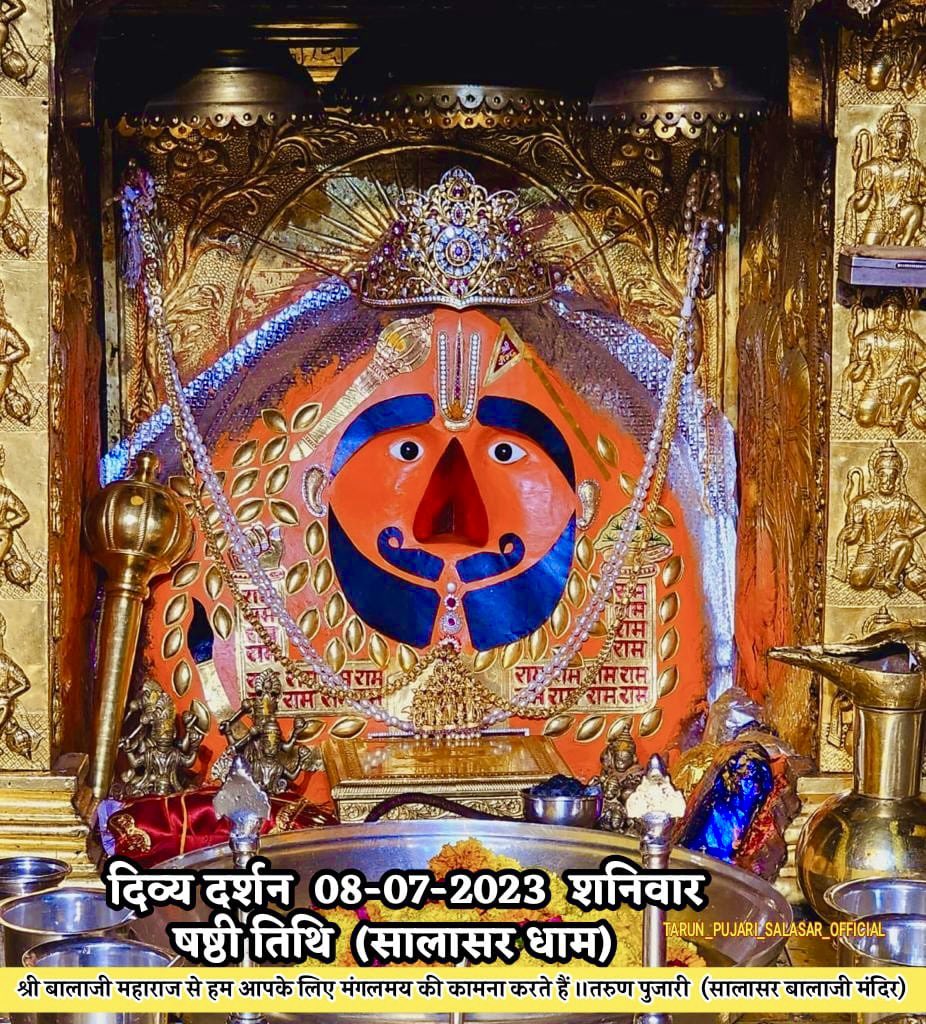 आज के मनमोहक,अद्भुत,आलौकिक,अनुपम श्रृंगार सुप्रभात-दर्शन 08.07.2023 सालासर बालाजी
                षष्ठी-शनिवार

         🌸|| जय श्री बालाजी ||🌸  
#salasarbalaji #salasar #salasardham #tarunpujarisalasar #dailydarshan🙏  #सालासर_बालाजी_दर्शन #सालासर_बालाजी_आज_के_दर्शन