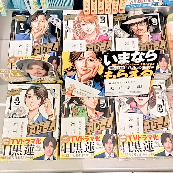 目黒蓮主演ドラマ トリリオンゲーム1〜7全巻セット 名刺7枚つき | fpac