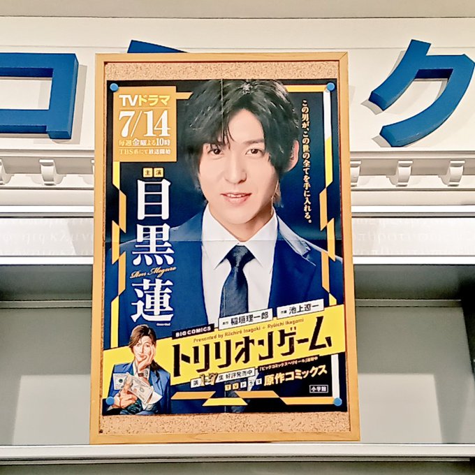 目黒蓮主演ドラマ トリリオンゲーム1〜7全巻セット 名刺7枚つき | fpac