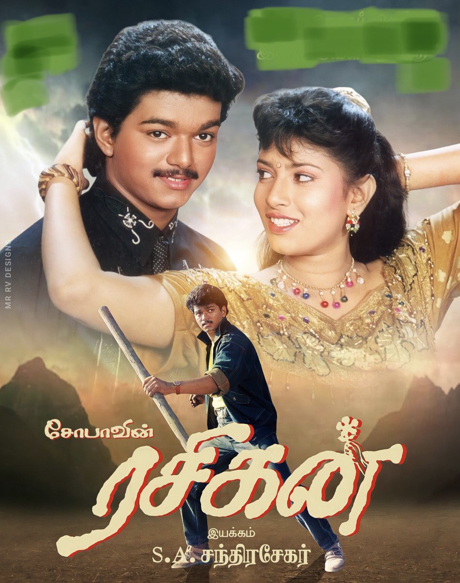 onlyvijay74's tweet photo. #29YearsOfRasigan
Thalapathy Vijay’s 3 rd Movie 🎥 Released 08 July 1994 🎬
#LEO #Leo #LeoFilm @actorvijay @SAChandrasekher #thalapathy68 https://t.co/2T7u35rPS1