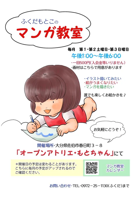 本日7月8日・土曜日 午後1時から午後6時までマンガ教室ありますよ〜。楽しくお絵かきいたしましょう\(^o^)/  #マンガ教室 #佐伯市   毎月3回の開催です。 開催日カレンダー 