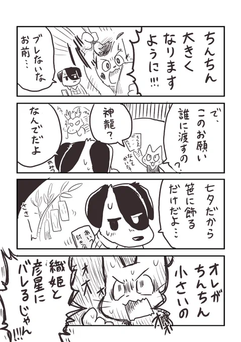 #過去絵を投げて絵を描いた気になろうキャンペーン 
七夕忘れてたやつ 