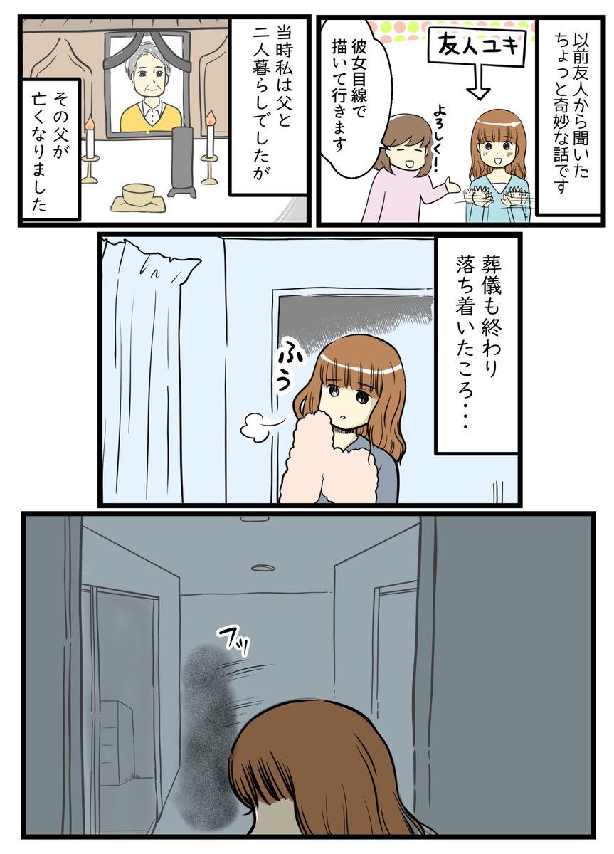 電話で心霊相談をした結果【前編】  （1/3）

後編は7/10（月）のお昼ごろに投稿します！

#漫画が読めるハッシュタグ #コミックエッセイ https://t.co/7HZRgMZBV3