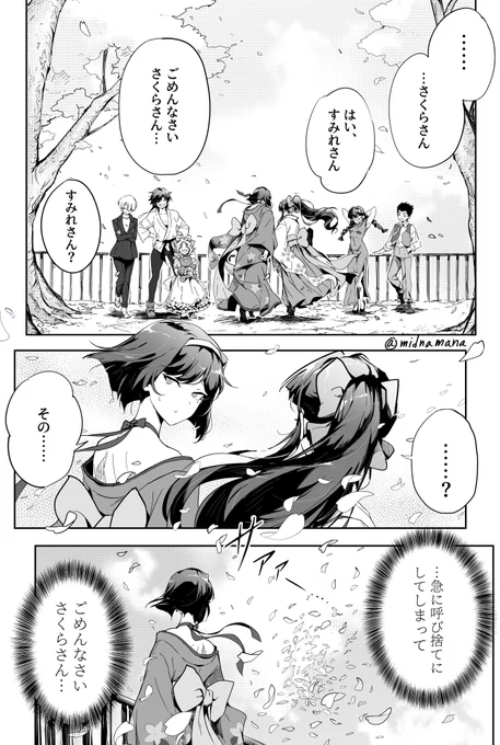 漫画。新サクラ大戦で一人になってしまった
すみれの想い(+おまけ)
さくらさんを呼び捨てにしてしまったすみれの謝罪。
#サクラ大戦 