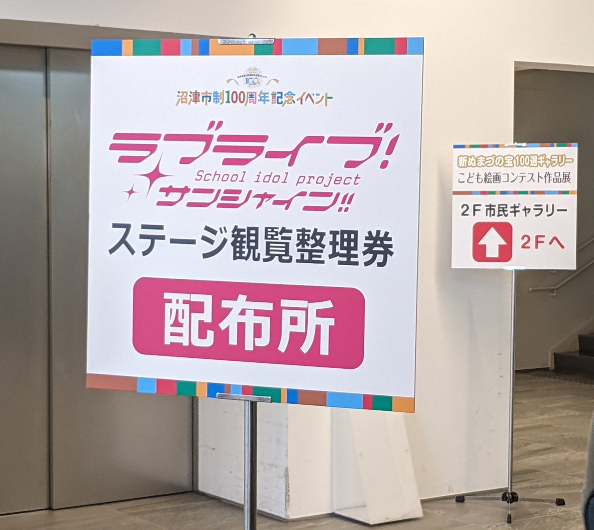 Natsuharu27's tweet photo. ＃沼津市制100周年 記念イベントに入場！
ステージ観覧整理券もゲット！
軽く場内を歩きます。 https://t.co/pDEuaI6Jc3