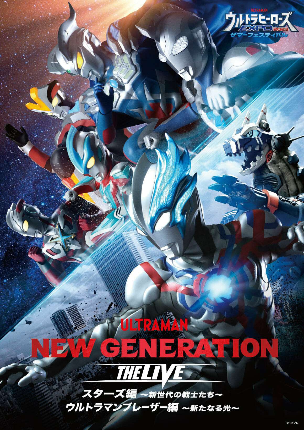 ウルトラマン　フェスティバル ウルトラヒーローズEXPO 2025 ニューイヤーフェスティバル IN