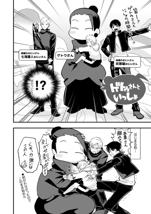 げとうさんといっしょ(???) 