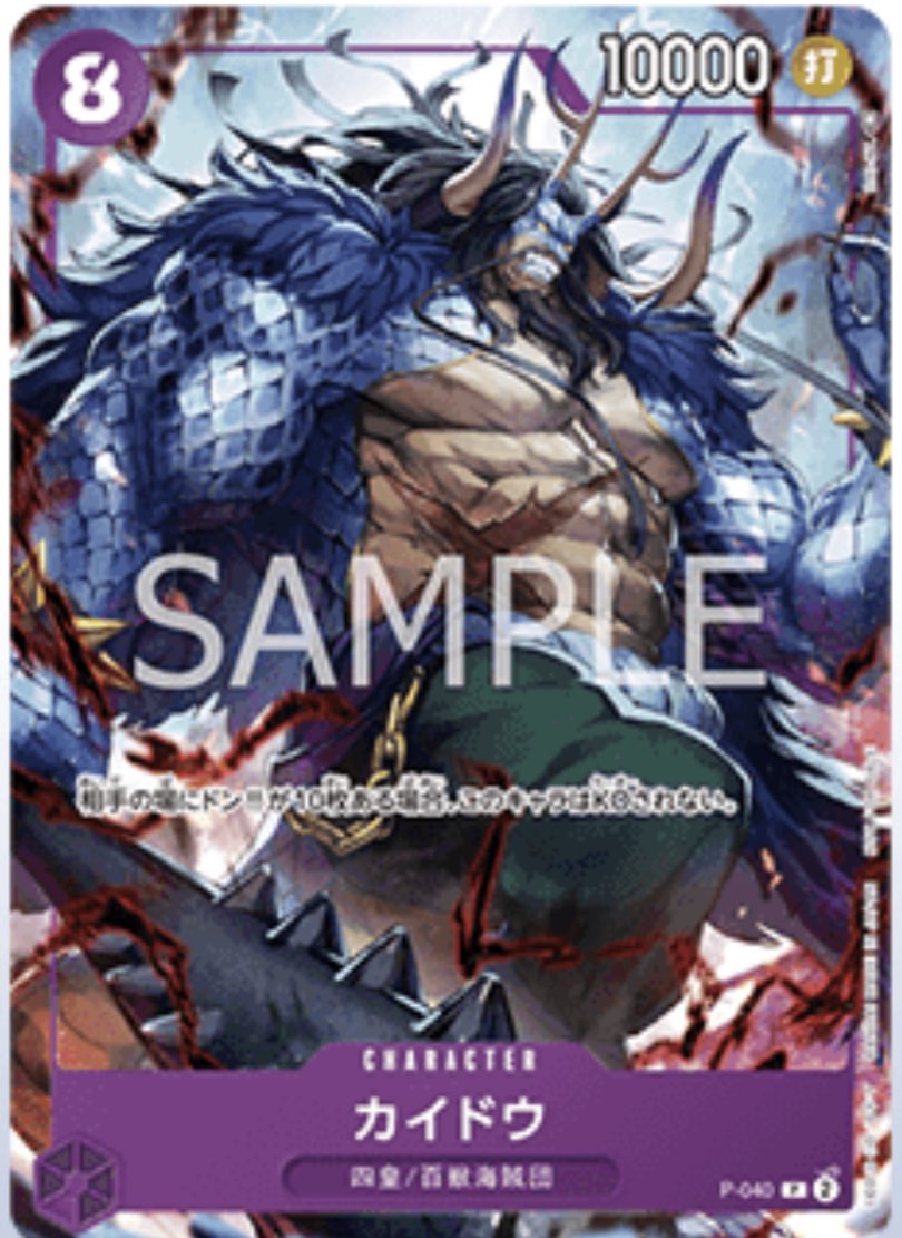 ドン!! カイドウver /ワンピースカード 高画質】 『ONE PIECE CARD GAME 1st ANNIVERSARY COMPLETE GUIDE』 の