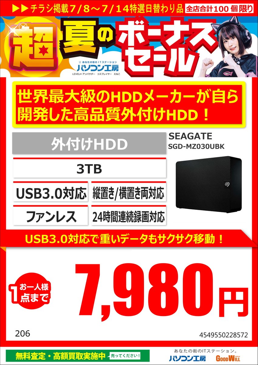 pk_hiraoka's tweet photo. #パソコン工房 セール商品情報
#SEAGATE 外付けHDD 3TB
「SGD-MZ030UBK」7,980円
#Officesave USBメモリ 64GB
「OSUSBN64GW」480円
#外付けHDD #USBメモリ #セール #札幌 https://t.co/p22O5qu9Gv