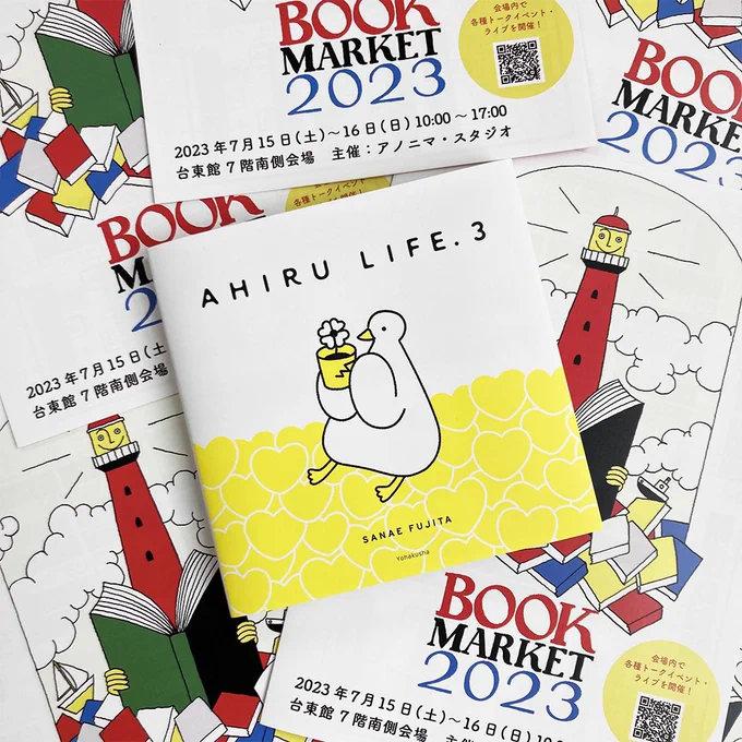 来週末は浅草で本の夏祭り📚
よはく舎 @yohakushapub ブースでお待ちしています!
🐤アヒル作者店頭→7/16(日)

#BOOKMARKET2023
2023年 7/15(土)-7/16(日) *入場無料
▼詳しくはHPへ
https://t.co/LcTUY8mdhe 