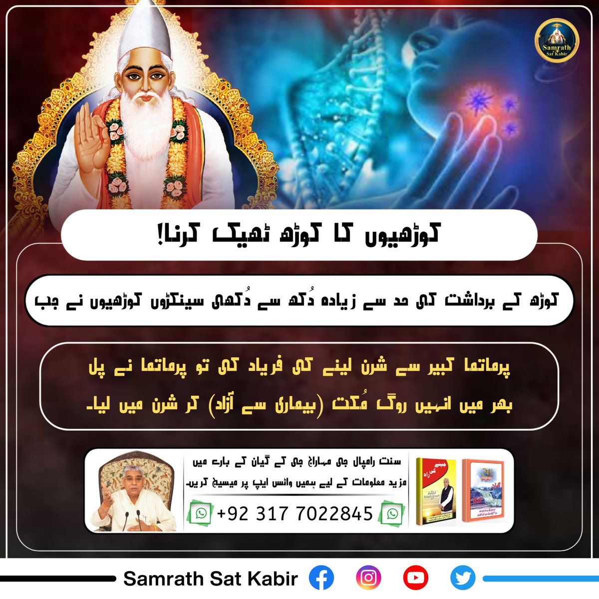 #GodMorningSaturday 
#KnowledgeOfGod ||
Real Spiritual Knowledge
#SamrathSatKabir