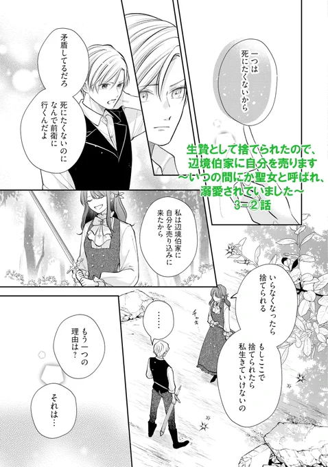 ❤️最新話 更新❤️

『生贄として捨てられたので、辺境伯家に自分を売ります～いつの間にか聖女と呼ばれ、溺愛されていました～』

//
ルアーナが頑張る理由は「生きるため」、
そして…
\\

https://t.co/hiyJdmfsir

https://t.co/FWwNVCCVSy

#FlosComic #フロースコミック 