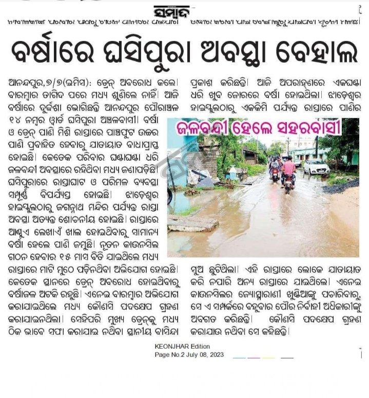 shrilekhajena's tweet photo. Kindly look into the matter and take necessary action. @DistAdmKeonjhar @CMO_Odisha @MoSarkar5T @SDM_Anandapur @AnandapurMunic1 @sambad_odisha https://t.co/rjQdJrcWCw