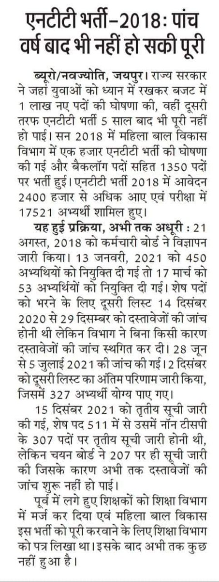 मुख्यमंत्री श्री <a href="/ashokgehlot51/">Ashok Gehlot</a> जी युवाओ को ध्यान में रखकर एक लाख पदों की बजट में घोषणा की गई थी लेकिन 5 साल हो गए एनटीटी भर्ती अभी तक पूरी नहीं हो पाई आखिर #NTT_भर्ती_2018 कब होगी पूरी <a href="/_lokeshsharma/">Lokesh Sharma</a>
 <a href="/DrBDKallaINC/">Dr. Bulaki Das Kalla</a>
 <a href="/8PMnoCM/">राजस्थानी ट्वीट</a>
 <a href="/arvindchotia/">Arvind Chotia</a>
 <a href="/AslamChopdar11/">Aslam Chopdar</a>
 <a href="/DrSatishPoonia/">Satish Poonia</a>