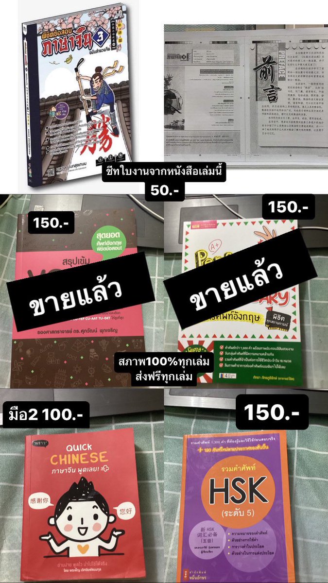 ส่งฟรีทุกเล่มค่ะ #รับทําการบ้าน #รับจ้างทําการบ้าน #dek66 #TCAS66 #เตรียมสอบมหาลัย #หนังสือมือ2 #หนังสือเตรียมสอบมือสอง #หนังสือมือสอง #หนังสือมือสองสภาพดี #หนังสือnetsat #TGAT #TPAT #หนังสือมือหนึ่งสภาพดี #ALevel66 #ALevel67 #TCAS67 #Dek67 #หนังสือมือสองราคาถูก