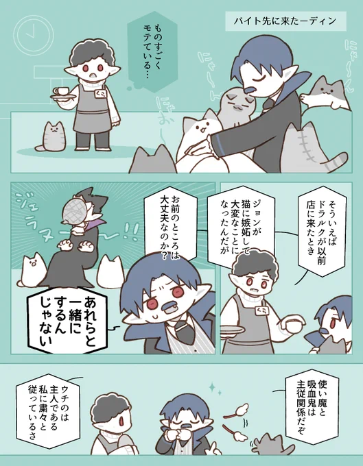 ぜんぜん嫉妬するねこ 