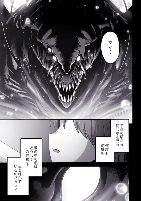 怪物のお母さんの話(1/12)※再掲
#漫画が読めるハッシュタグ 