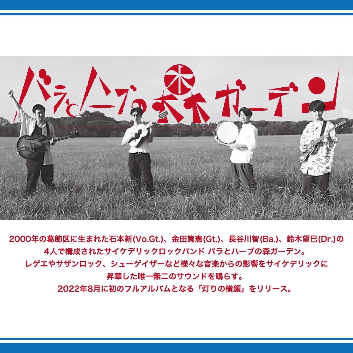 SHOCHANG's tweet photo. 再び見れるぞ！
バラとハーブの森ガーデン🌹🌿🌳🔥
今回は浅草PURE'sにて！

※早めのスタートだからご注意ください🙌

CoMMUNE! -extra
2023/7/17(月/祝)
浅草Pure's
START/16:00-22:00
Charge/¥2000(ドリンク代別)

■LIVE:
バラとハーブの森ガーデン

■DJ:
GENKI ARAI
TAKEKO
TARO-NSMR
SHOCHANG https://t.co/bkhRBgQ66x