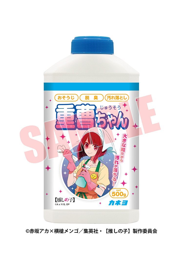 【OSHI NO KO】Global on Twitter "🌟 Baking Sodachan is now on sale 🌟