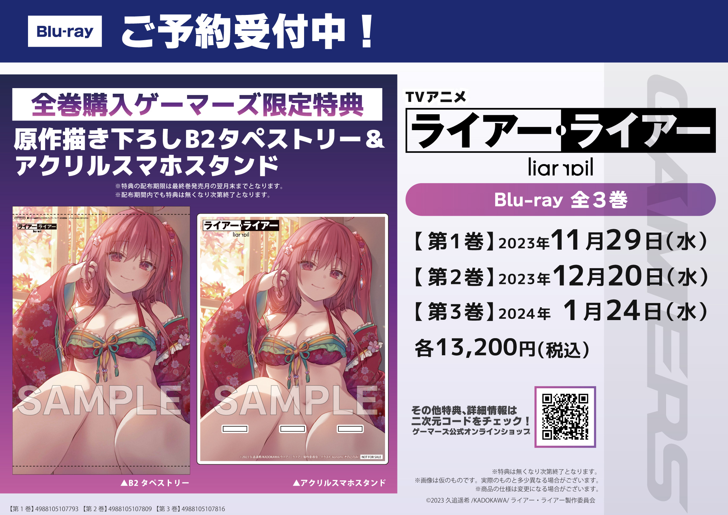 終末のイゼッタ Blu-ray ゲーマーズ 全巻購入特典 B2タペストリー