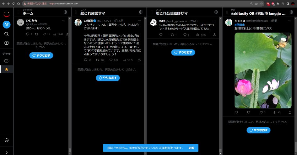 r0ckfield's tweet image. #tweetdeck #privacyerror “thisisunsafe” の呪文で開くことはできた． が， 新たに tweet を取得することは (過去の方向にも 新しい方向にも) できなかった