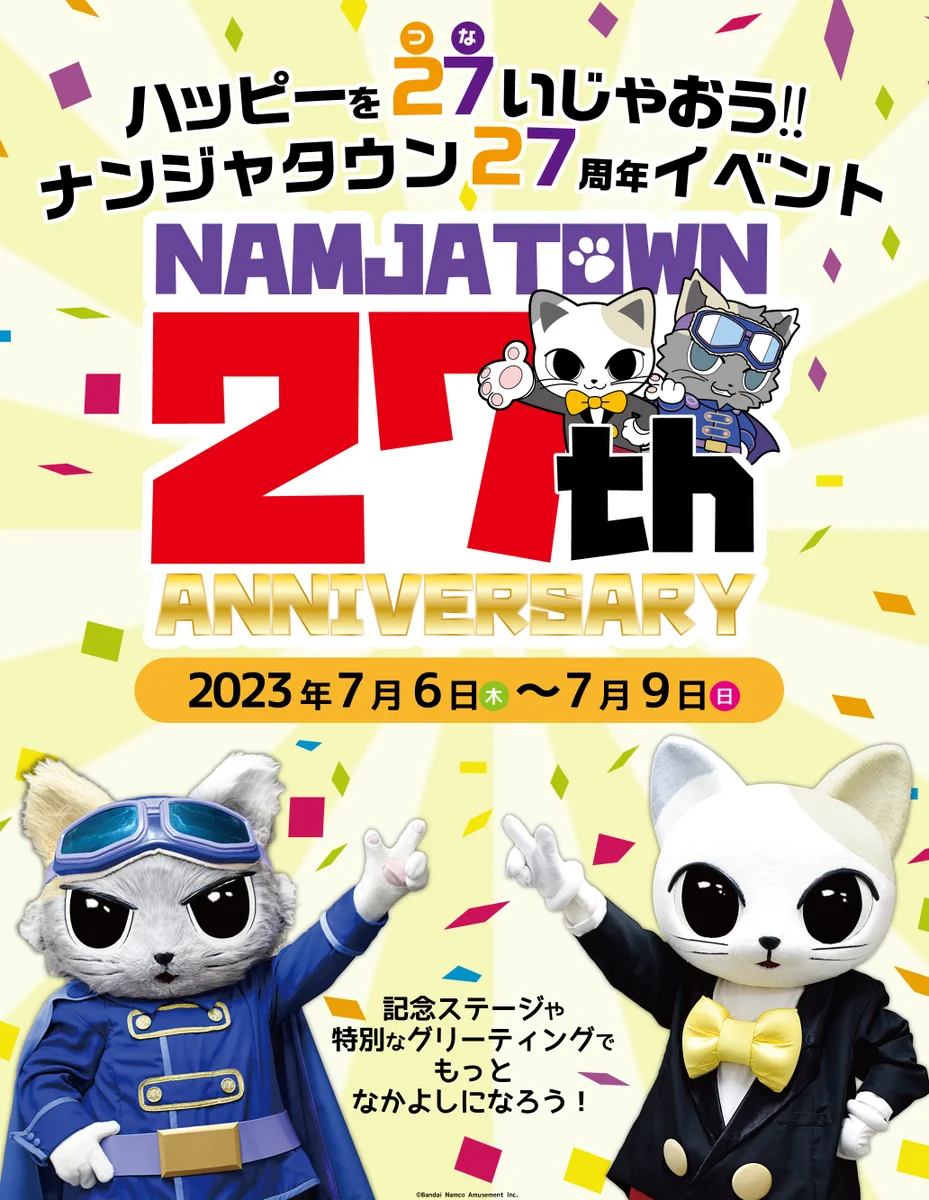 NAMJATOWN(ナンジャタウン) on X: 
