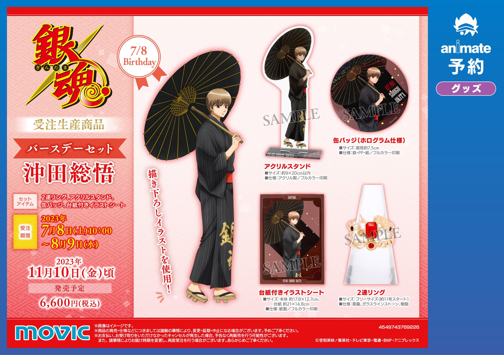銀魂サンリオキャラクターズホテルコラボぬいぐるみ神楽、新品 銀魂サンリオキャラクターズホテルコラボぬいぐるみ沖田総悟