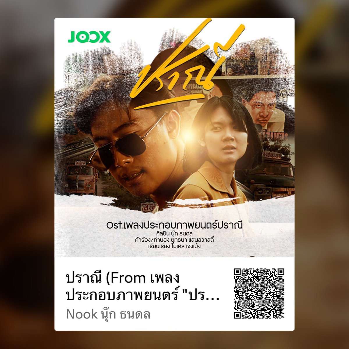 Npjoox's tweet photo. "ยังฮักเธอเสมอนะเจ้า สาวบ้านนาที่ชื่อปราณี" 

Ost.เพลงประกอบภาพยนตร์ปราณี 
ศิลปิน : นุ๊ก ธนดล

รับฟังพร้อมกันได้แล้วที่…..⬇️
🔗 https://t.co/R3ulorjWlR

 #OSTปราณี_นุ๊กธนดล https://t.co/eu2VV0a3EV